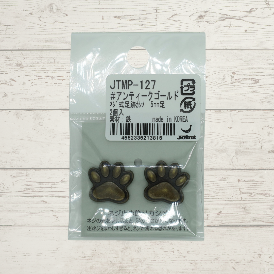 Paw Print Screw-On Metal Rivets – 17mm, 2 pcs | Bag Making Hardware
