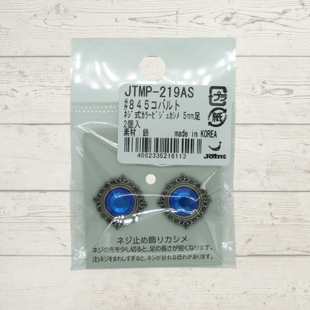 ネジ式スクリューリベット（カラービジュー、AS金具）17mm×5mm