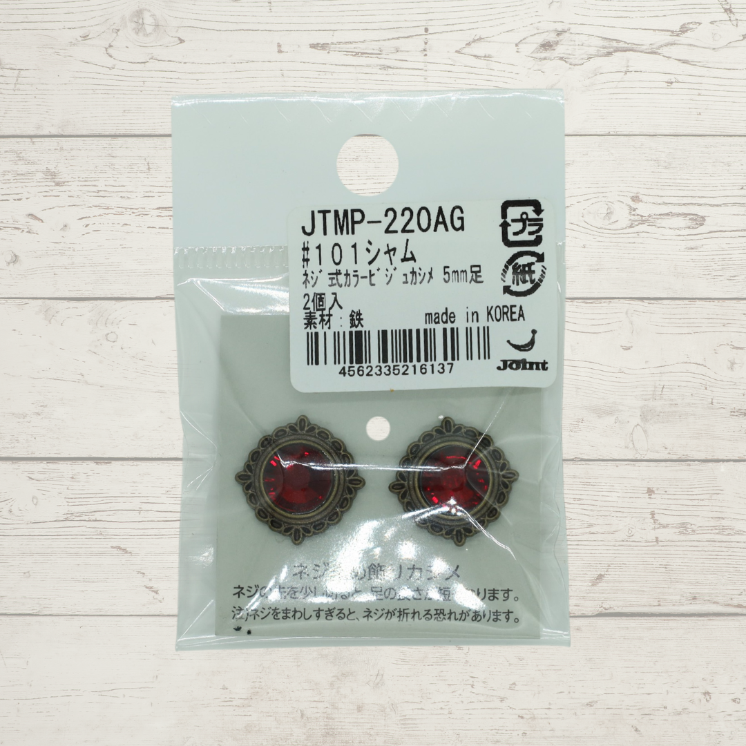5mmポスト付きスクリューオンリベット、カラービジュー金具（アンティークゴールド）17mm×5mm